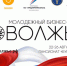 «ПОВОЛЖЬЕ-2017» - Администрация городского округа