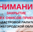 Последний офис приема Кадастровой палаты в Нижнем Новгороде  закрывается с 27 декабря 2017 года - Администрация городского округа
