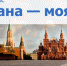 Дан старт Пятнадцатому юбилейному Всероссийскому конкурсу молодёжных авторских проектов и проектов в сфере образования, направленных на социально-экономическое развитие российских территорий, «Моя страна – моя Россия» - Администрация городского округа