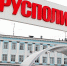 БЛАГОДАРНОСТИ ГЛАВЫ РЕГИОНА ВРУЧЕНЫ ПРЕДПРИЯТИЯМ НИЖЕГОРОДСКОЙ ОБЛАСТИ - Администрация городского округа