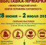 ПРАВОСЛАВНАЯ ВЫСТАВКА-ЯРМАРКА В КУЛЕБАКАХ - Администрация городского округа