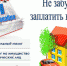 Уважаемые плательщики имущественных налогов! - Администрация городского округа