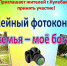В рамках Международного дня семьи городская библиотека №2 г.о.г. Кулебаки  проводит городской семейный  фотоконкурс «Моя семья – моё богатство!» - Администрация городского округа