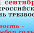 «Скажи алкоголю – НЕТ!» - Администрация городского округа