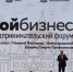 Группа предпринимателей городского округа город Кулебаки  совместно со специалистами Кулебакского центра поддержки предпринимательства приняли участие в работе форума «Мой бизнес», который прошел в Нижнем Новгороде 12 ноября - Администрация городского округа