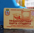 Жители спрашивают. Где и как можно оформить льготную транспортную карту школьнику и студенту? - Администрация городского округа