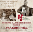 О проведении VIII муниципального конкурса патриотической песни «Тальяночка» - Администрация городского округа
