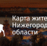 Оформлять заявку на выход из дома можно на сайте https://nn-card.ru или по бесплатному номеру 8-800-44-44-112 в экстренных случаях звонить по номеру «112» - Администрация городского округа