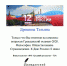 В рамках Дня России сотрудники городской библиотеки №4 Татьяна Валерьевна Дрешина и Вера Михайловна Чегурова приняли участие в федеральной акции «Гражданский экзамен» - Администрация городского округа