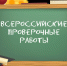 ЧЕТЫРЕ ВАЖНЫХ ВОПРОСА О ВПР: РАЗБИРАЕМСЯ ВМЕСТЕ - Администрация городского округа