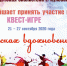Центральная детская библиотека г. Кулебаки приглашает всех желающих в возрасте от 12 лет принять участие в квест-игре «В поисках вдохновения» - Администрация городского округа