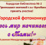 Городская библиотека № 2 г. Кулебаки приглашает принять участие в городском фотоконкурсе «Весь мир начинается с Мамы!», приуроченном к Международному Дню матери - Администрация городского округа