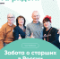Нижегородцы могут присоединиться к обучающему курсу по основам интернета для старшего поколения - Администрация городского округа