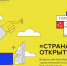 Приглашаем школьников принять участие  во Всероссийском конкурсе видеороликов «Страна открытий» - Администрация городского округа