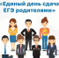 Нижегородская область присоединится к всероссийской акции «Единый день сдачи ЕГЭ родителями» - Администрация городского округа