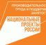 Нижегородская область заняла 1 место в России по числу предприятий-участников нацпроекта "Производительность труда" - Газета Кулебакский металлист