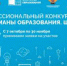 Нижегородская область вошла в ТОП-5 по количеству регистраций на конкурс "Флагманы образования. Школа" - Газета Кулебакский металлист