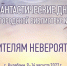 Фантастические дни в библиотеке «Любителям невероятного» - ЦБС г. Кулебаки