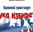 Правовой практикум «Азбука избирателя» - ЦБС г. Кулебаки