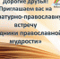 Литературно-православная  встреча "Родники православной мудрости" - ЦБС г. Кулебаки