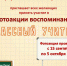 Фотоакции воспоминаний «Классный учитель» - ЦБС г. Кулебаки