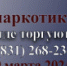 Нижегородцы смогут сообщить по телефону доверия о правонарушениях в сфере незаконного оборота наркотиков - Город Кулебаки