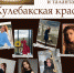 Дворец культуры им. Дубровских приглашает на финал конкурса красоты и таланта «Кулебакская краса» 5 апреля - Город Кулебаки