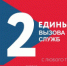 В РФ работает единый номер вызова экстренных служб «112» - Город Кулебаки