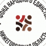 Фонд Народного единства учрежден в Нижегородской области - Газета Кулебакский металлист