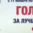 В Нижегородской области началось народное голосование в рамках губернаторского проекта «Вам решать!» - Город Кулебаки