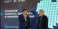 «Школа 21» для подготовки ИТ-специалистов открылась в Нижегородской области - Город Кулебаки