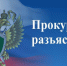 Нижегородская транспортная прокуратура разъясняет:  Увольнение как мера дисциплинарной ответственности - Город Кулебаки
