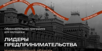 Второй сезон молодежного проекта «Лидеры предпринимательства Нижегородской области» - Город Кулебаки