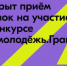 Росмолодёжь открыла приём заявок на участие в грантовом конкурсе  - Город Кулебаки