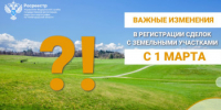 С 1 марта 2025 года регистрационные действия в отношении земельного участка, который является предметом сделки, не смогут быть выполнены, если в ЕГРН отсутствуют сведения о местоположении его границ - Город Кулебаки