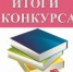 Подведены итоги муниципального конкурса педагогического мастерства для учителей химии «Урок химии в современной школе» - Город Кулебаки