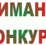 Приглашаем принять участие в муниципальном конкурсе творческих работ по информатике для обучающихся 5-11 классов «Победный май», посвящённый 80-летию Великой Победы - Город Кулебаки