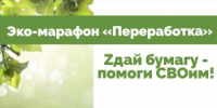 «Zдай бумагу – помоги СВОим»: всероссийский экомарафон пройдёт в Нижегородской области - Город Кулебаки