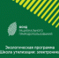 О безвозмездной утилизации отработавшего электронного и электрического оборудования - Город Кулебаки