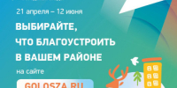 Старт голосования за объекты благоустройства - Город Кулебаки
