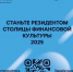 Портал "Резидент столицы финансовой культуры" - Город Кулебаки
