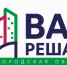 Объявлены проекты инициативного бюджетирования «Вам решать!» - Город Кулебаки