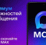 МАХ – это быстрый и легкий мессенджер для пользователей - Город Кулебаки