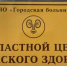В Центре мужского здоровья Городской больницы №33 Нижнего Новгорода с начала года помогли уже 3,5 тысячам пациентов - Город Кулебаки