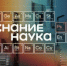 Молодежь Нижегородской области может присоединиться к всероссийской просветительской акции «Наука вокруг нас» - Город Кулебаки