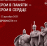 Юных нижегородцев приглашают к участию в онлайн-акции ко Дню Героев Отечества «Герои в памяти – герои в сердце» - Город Кулебаки