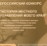 Юбилейный Х Всероссийский конкурс  «История местного самоуправления моего края» - Город Кулебаки
