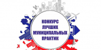 Всероссийский конкурс «Лучшая муниципальная практика» - Город Кулебаки