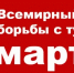 24 марта — Всемирный день борьбы с туберкулезом - Город Кулебаки