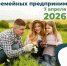 7 апреля 2026 года пройдет «IV Межрегиональный форум семейных предпринимателей» - Город Кулебаки